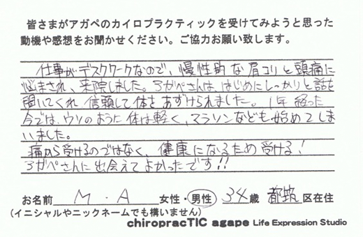 M.A様（男性34歳）